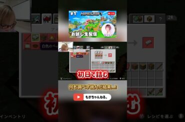 【Minecraft】何も調べず挑んだ結果《#1 切り抜き》