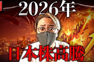 【闇】2026年日経平均高騰は仕組まれていた？株価急騰を裏で仕掛ける『管理者』と最悪の結末とは？【Who is Dominating the Japanese Market?】