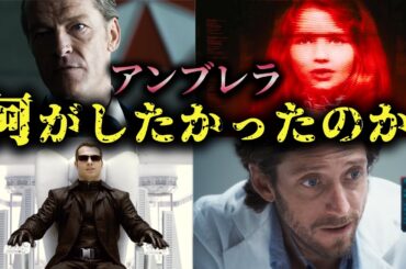 【バイオハザード】アンブレラの歴史！彼らの目的とは？【ゆっくり解説】【ネタバレ注意】【ホラー映画】