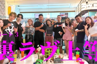 #24  【ルームツアー】Netflix『ラヴ上等』制作裏話とMEGUMIのメンバーへ想い