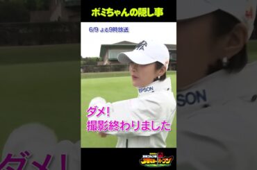 【撮影の空気感】真面目なボミちゃんのカンニング！？