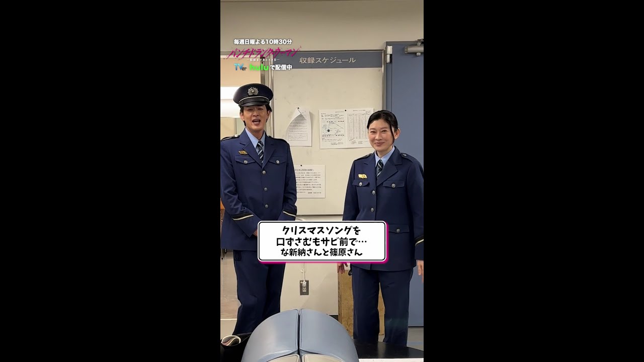 【第3話オフショットをお届け♡】ホリケンさん出演の第3話はぜひ見逃し配信で!#パンチドランクウーマン #篠原涼子 #日テレ #shorts 【第3話オフショットをお届け♡】ホリケンさん出演の第3話はぜひ見逃し配信で!#パンチドランクウーマン #篠原涼子 #日テレ #shorts