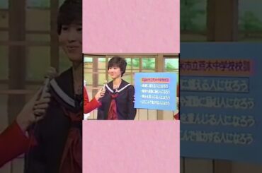 松田聖子 母校の校訓