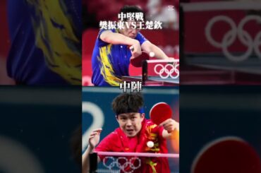 卓球中国🇨🇳東京オリンピック団体メンバー対パリオリンピック団体メンバー！ #卓球