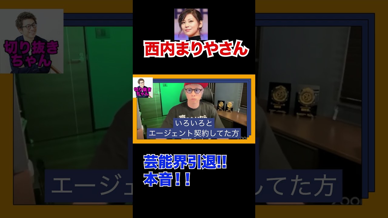 西内まりやさん芸能界引退について、、本音です【田村淳】 【ロンドンブーツ1号2号】【西内まりや】!! 〜切り抜き〜 西内まりやさん芸能界引退について、、本音です【田村淳】 【ロンドンブーツ1号2号】【西内まりや】!! 〜切り抜き〜