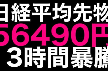 🌟2026/2/7 速報🌟【日経平均先物】暴騰🔥ナイトセッション13時間で2080円上昇の衝撃📊