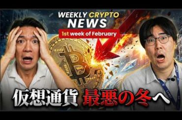 仮想通貨は真冬の時代に突入か？
