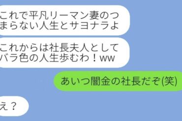社長の同級生と浮気して離婚宣言した勘違い妻の驚きの結末！