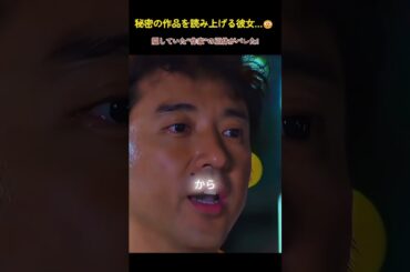 彼が黙って書いていた小説の一節を、彼女が突然読み上げた！📖 バレた「作家」の正体に動揺が隠せない…#青春 #ショートドラマ #作家 #秘密 #サプライズ 😳