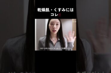 【越智ゆらのさんのおすすめ美容】