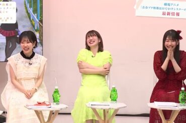 【青ブタ】一度話し出すと止まらなくなる瀬戸麻沙美さん・久保ユリカさん・東山奈央さん・内田真礼さん・雨宮天さん　　「青春ブタ野郎はおでかけシスターの夢を見ない」完成披露上映会記念特番