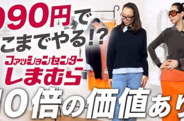 全身5000円以下でファッション誌級のコーデが作れるなんて・・・大人が2月に狙うべきしまむらアイテムとは？ #しまむら #おすすめ #ニット #羽織り #スカート #40代 #50代 #春コーデ