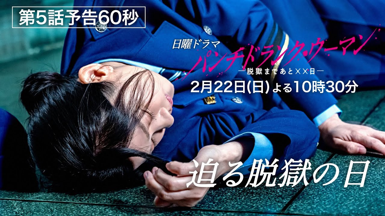【2月22日第5話予告60秒】日曜ドラマ「パンチドランク・ウーマン」篠原涼子×ジェシー×藤木直人!2月22日日曜よる10時30分 【2月22日第5話予告60秒】日曜ドラマ「パンチドランク・ウーマン」篠原涼子×ジェシー×藤木直人!2月22日日曜よる10時30分