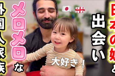 ジョージア人家族が久々に日本の３歳娘と対面!!外国人家族との生活に密着