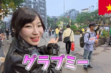 もはやデート！ミーちゃんのガイドツアーに参加してみた【ハノイ】