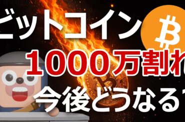 ビットコイン1000万円割れの原因「マイナーAI転換問題」今後どうなる？