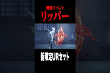 リッパーが炎の刃を装備 #shorts #第五人格  #identityv #ゲーム実況