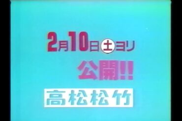 KSBステーションEye(1996.2.7 EDカット)＋ローカルCM(高島礼子主演映画「陽炎2」高松松竹 上映館告知＋X-ファイル『影』今晩8時予告 KSBロゴ版)