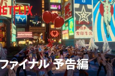 This is I ｜ファイナル予告編｜Netflix