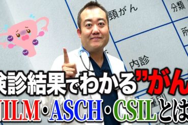 【絶対見逃さないで！】産婦人科の検診結果の検査値についてお伝えします！
