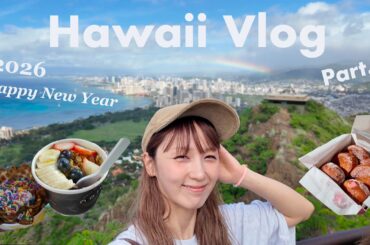 今年も年越しハワイしてきたよ🌈食べまくりVlogスタート！！
