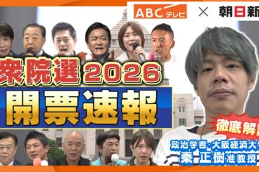 【超速報　衆院選LIVE】北海道から沖縄まで　独自データで全国の結果をどこよりも早く分析　政治学者・秦正樹准教授が徹底解説