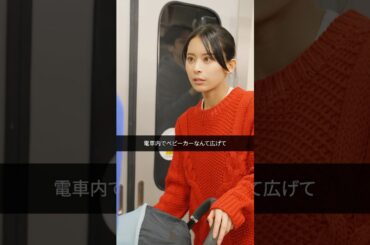 電車でベビーカー、たたむべき？　#ショートドラマ #電車 #ベビーカー