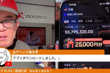 高高市自民・超圧勝で日本株の新時代が始まる！寄付をmoomoo証券・表参道ストアより生ライブ！