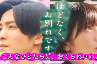 『映画感想』目黒蓮＆浜辺美波の葬祭バディに胸が締め付けられる…！映画「ほどなく、お別れです」は送る人にも送られる人にも寄り添い尽くす号泣必死の物語！『号泣』