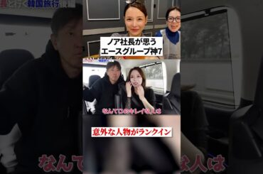 【進撃のノア】歴代ですごいと思ったキャバ嬢は？ #キャバ嬢 #進撃のノア #shorts