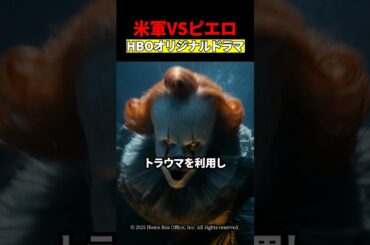 ペニーワイズを倒せる人物！？　#映画 #考察 #雑学