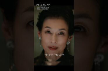 大手芸能事務所の女社長が怖すぎる｜ドラマ #スキャンダルイブ 毎週水曜よる10時最新話配信！ABEMAでは全話無料！ #2025秋ドラマ