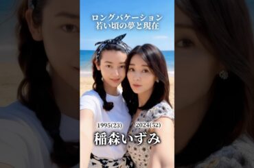 【ロングバケーション】若い頃の夢と現在