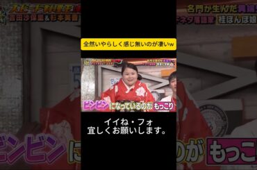 全然いやらしく感じ無いのが凄いw #松岡茉優 #ウチのガヤがすみません