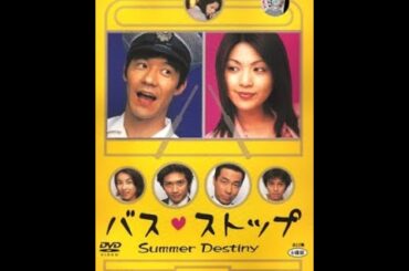 Bus Stop（バス停）2000 | Full Episode | J-Drama Romance Series