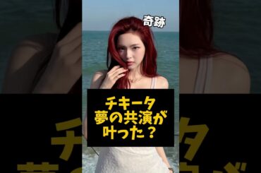 国を超えて兄弟で夢の共演なんて素敵すぎる