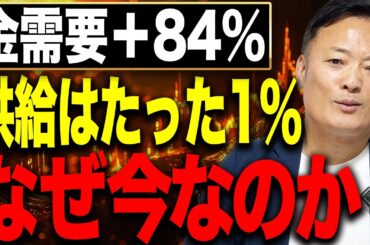 中央銀行が金を買い続ける本当の理由！2025年金市場の需給構造を総整理します