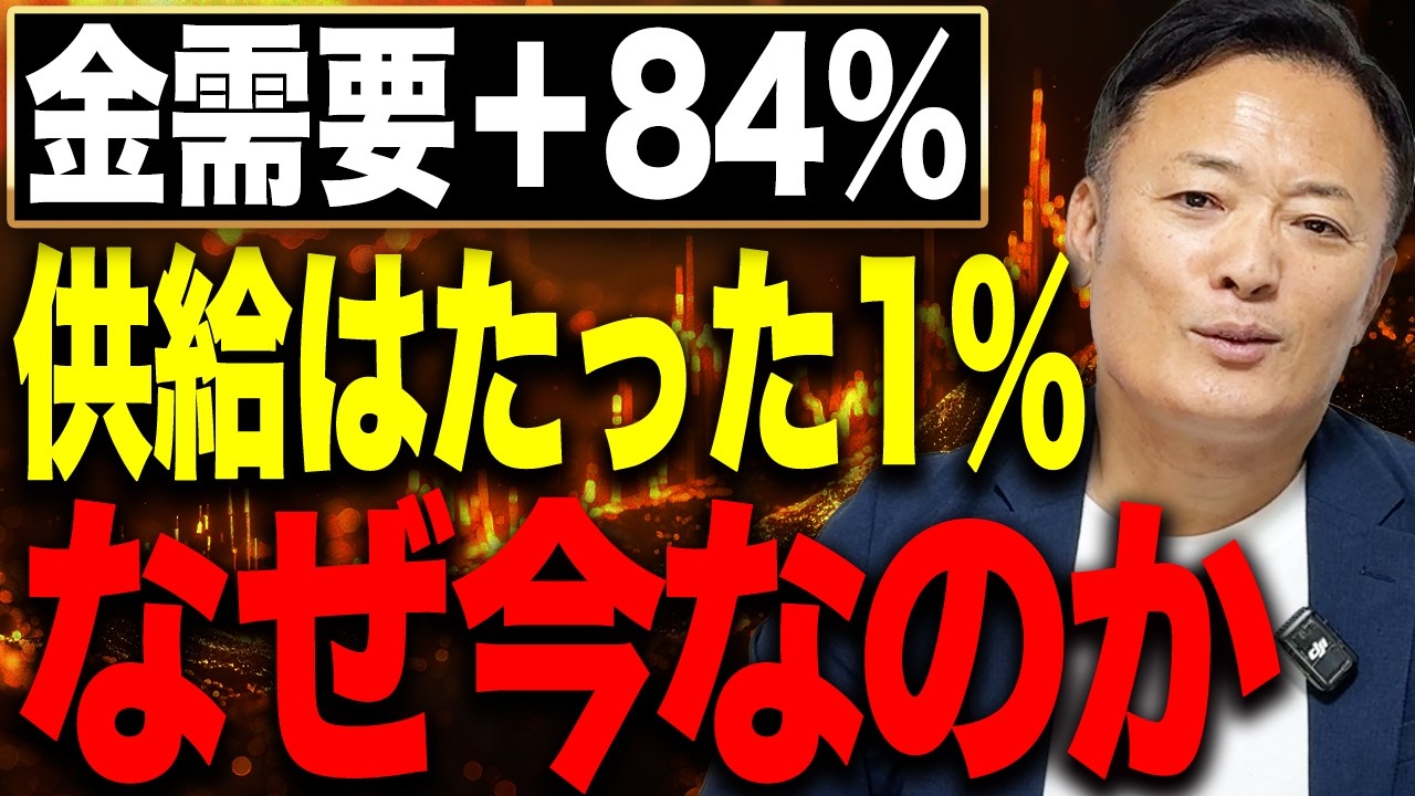 中央銀行が金を買い続ける本当の理由!2025年金市場の需給構造を総整理します 中央銀行が金を買い続ける本当の理由!2025年金市場の需給構造を総整理します