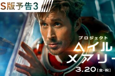 ＜中学校の科学教師グレース＆人類が初めて出会う異星人ロッキー＞何もかも違う２人が、故郷を救うため共に宇宙最大の難題に挑む！映画『プロジェクト・ヘイル・メアリー』3月20日（金・祝）日米同時公開