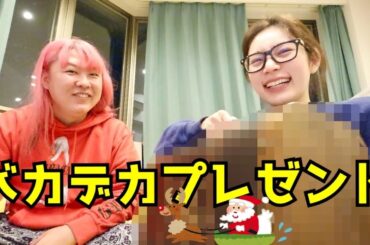 聖なる夜にとんでもないプレゼントを持って親友がやってきた