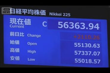 【速報】日経平均株価終値が最高値更新 先週末比+2110の5万6363円 与党の衆院選圧勝で(2026年2月9日)