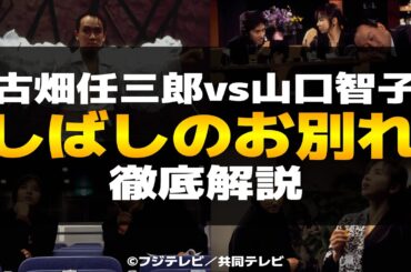 【古畑任三郎】しばしのお別れ 徹底解説！山口智子さん演じる二葉鳳翆が犯人｜あらすじ・登場人物・ネタバレ・余談・レビューなどを解説します【スペシャル】