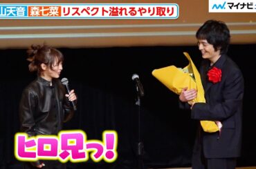 【ひらやすみ】森七菜、岡山天音に「ヒロ兄！」リスペクト溢れるやり取り 「2026年 第50回エランドール賞 授賞式」