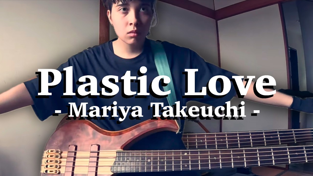 Mariya Takeuchi – Plastic Love bass cover ベース #竹内まりや Mariya Takeuchi - Plastic Love bass cover ベース #竹内まりや