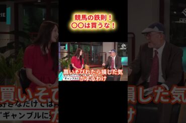 【ホリエモン】競馬の鉄則！勝ち組だけが知るコツとは!?【堀江貴文 ホリエモン 切り抜き】#shorts