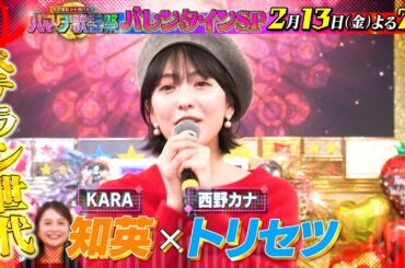 バレンタインにピッタリ! 最強ラブソングでベテランvsルーキーが大激突! 2/13(金)『#ハマダ歌謡祭』【TBS】