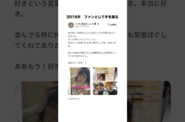 【最強のオタク】てつやが峯岸みなみと結婚するまでのストーリーが完璧すぎた#shorts #東海オンエア