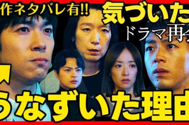 【再会】第４話ドラマ考察 ネタバレ有！直人が淳一を見て、うなずいた深い理由！ 竹内涼真 原作既読！感想 Silent Truth