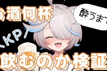 【飲酒雑談】酔いたい気分なので話きいて！かまって！【のん/#新人vtuber 】
