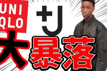 【速報】名作＋Jダウンがまさかの大暴落・値下げ！？シームレスダウンが再々値下げで中綿価格に…！冬物が暴落で安すぎる！！【UniqloSale】